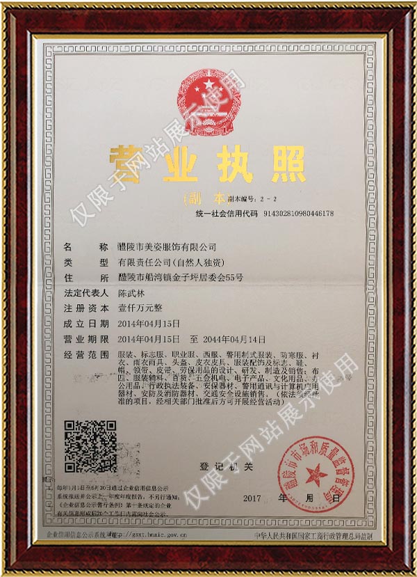 醴陵行政執(zhí)法制服,醴陵勞保服,醴陵制服,醴陵市美姿服飾有限公司 醴陵行政執(zhí)法制服,醴陵勞保服,醴陵制服,醴陵市美姿服飾有限公司